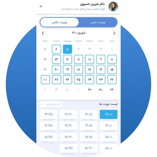 رزرو ویزیت آنلاین در اپلیکیشن مان